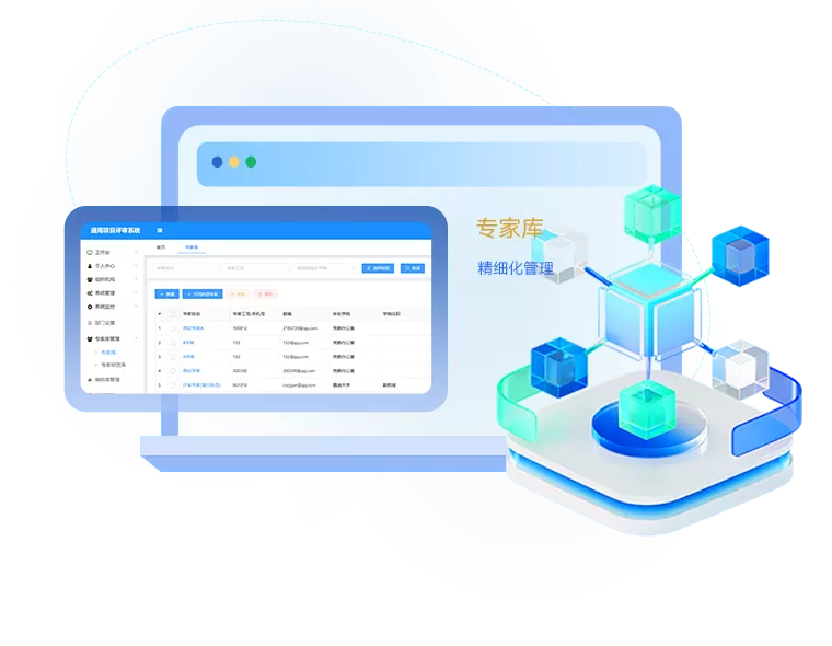 專家庫管理
